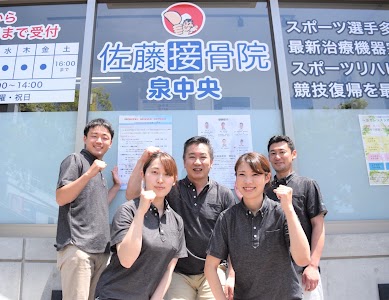 佐藤接骨院 泉中央