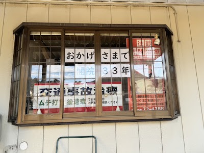 たかじん鍼灸接骨治療院