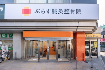 ぷらす鍼灸整骨院 枚方市駅前院