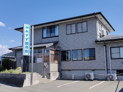 みすず接骨院