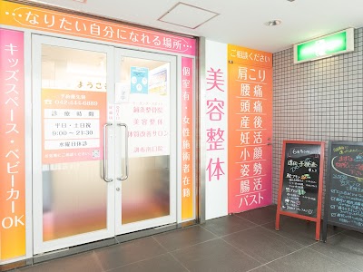 ヒーリング・スポット鍼灸整骨院 調布南口院