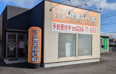 げんきや接骨院・はり灸院 上田しおだ野