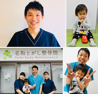 名取とがし整骨院
