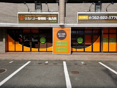 リカバリー整骨院・鍼灸院 太宰府院
