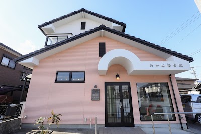 あかね接骨院