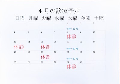 川口元郷名倉堂整骨院