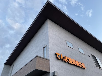 てんま整骨鍼灸院