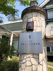 ITC伊勢とこわか整体院