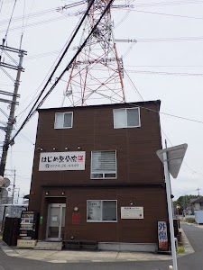 はじめ整骨院