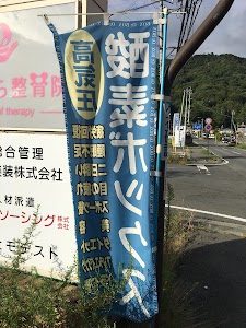 こだいら整骨院