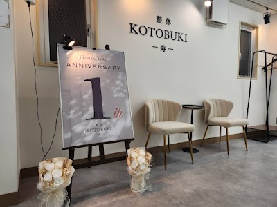 整体KOTOBUKI -寿- 八王子院