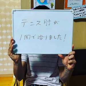 ニコニコ接骨院