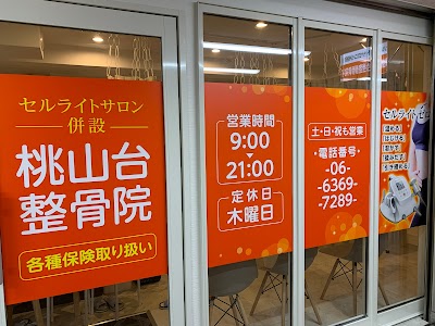 桃山台整骨院