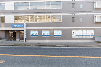 もり整形外科