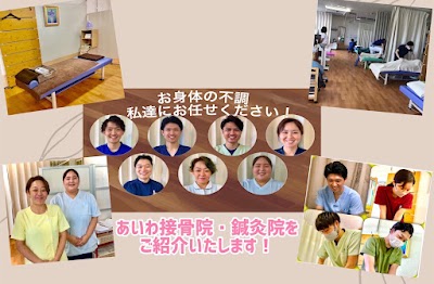 あいわ接骨院・鍼灸院