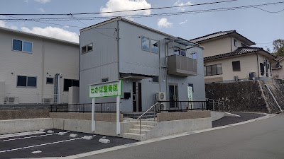 わかば整骨院 尾道