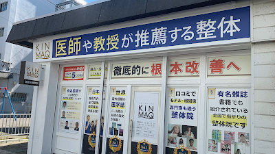 KINMAQ整体院 函館五稜郭院