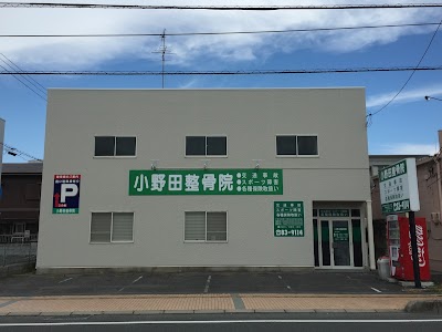 小野田整骨院