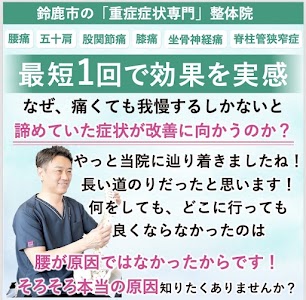「重症症状専門」よしだ整体院