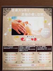 ボディケア もみほぐ