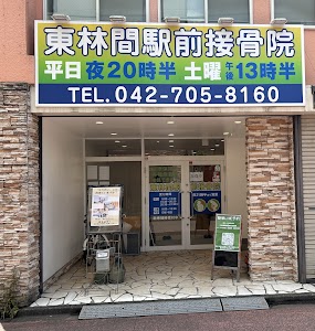 東林間駅前接骨院 肩こり・腰痛・姿勢改善