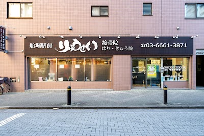 船堀駅前りゅうせい接骨院