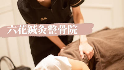 六花鍼灸整骨院博多駅前店