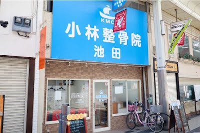 小林整骨院 池田