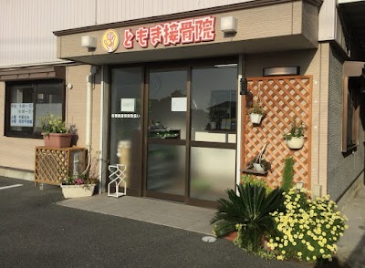 ともき接骨院
