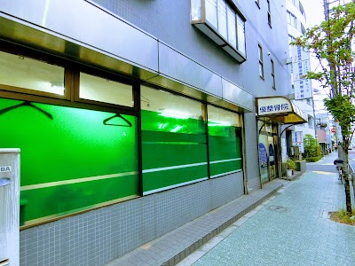 優整骨院