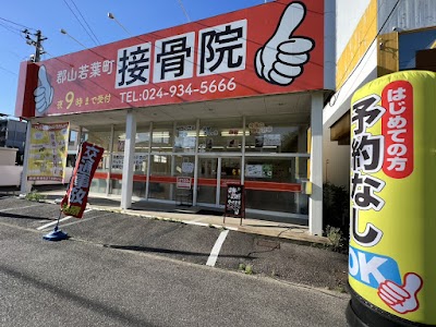 郡山若葉町接骨院 肩こり