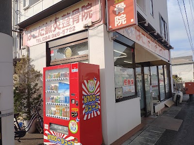 はこだ鍼灸整骨院