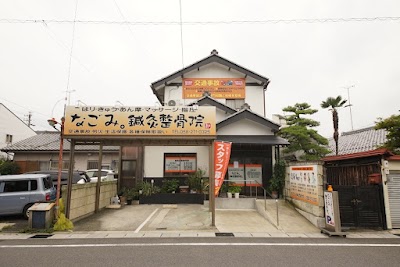 岐阜市 なごみ。鍼灸整骨院 |