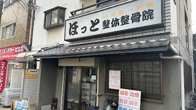 ほっと整体整骨院