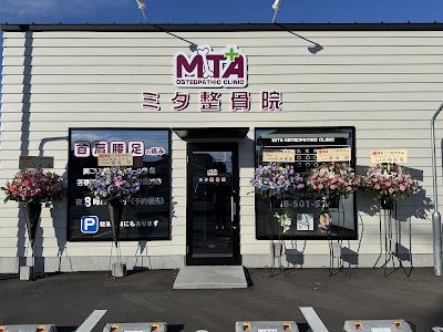 ミタ整骨院