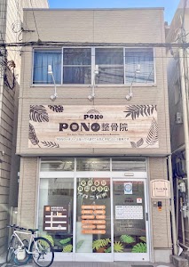 PONO整骨院