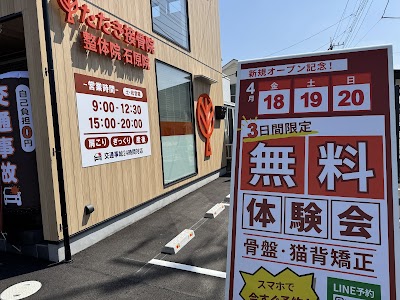 ただき接骨院 整体院 石原院
