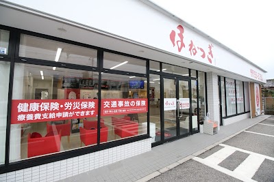 ほねつぎ太田高林接骨院