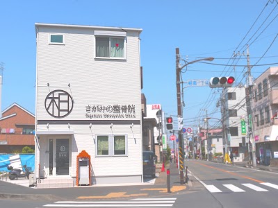 さがみの整骨院