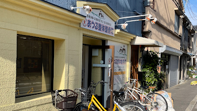 あうる整体整骨院