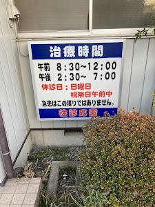橋本整骨院