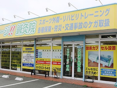 六間通り整骨院
