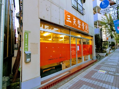 三矢整骨院