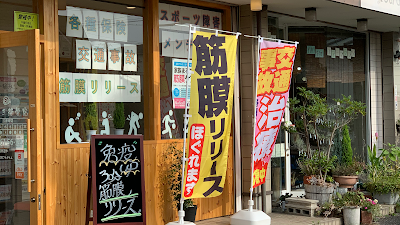 きのき接骨院【交通事故認定院】