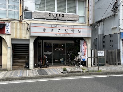 まさき整骨院