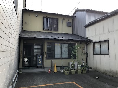 癒し庵