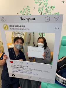成竹塩浜鍼灸整骨院