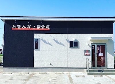 石巻みなと接骨院