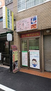 おおくぼ駅前整骨院
