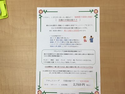 まさき整骨院